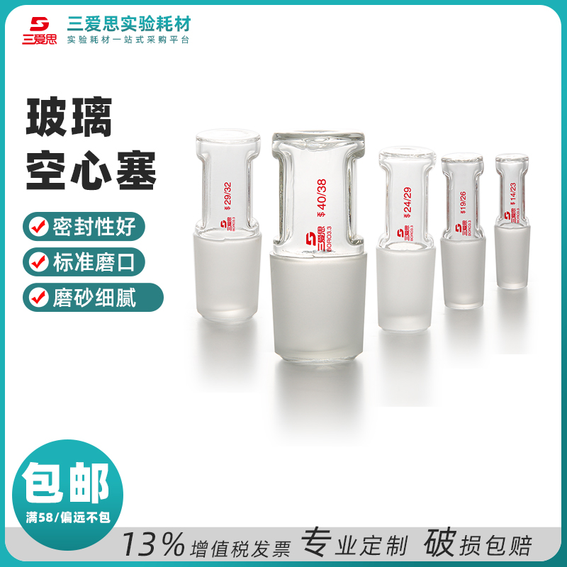 Hollow glass stopper · C53K014