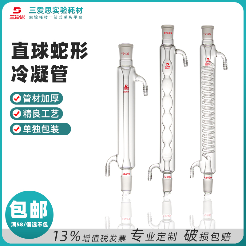 Straight condenser tube · A112420