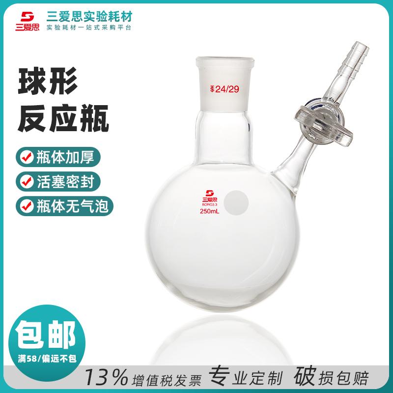Spherical reaction flask with glass stopcock · F184100