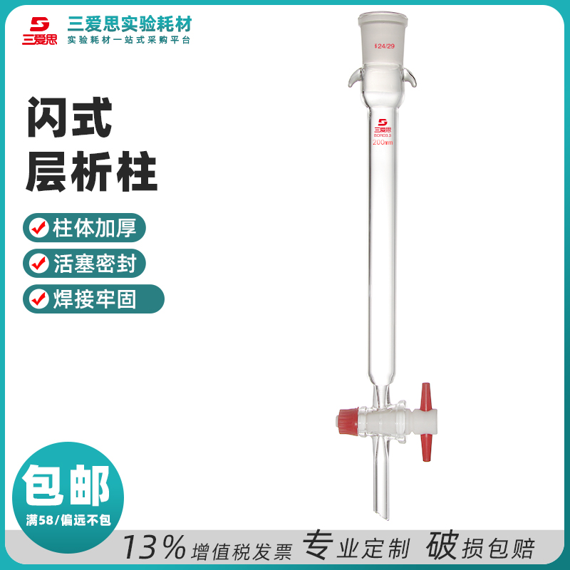 Flash chromatography column with standard taper joint, PTFE stopcock · X111315