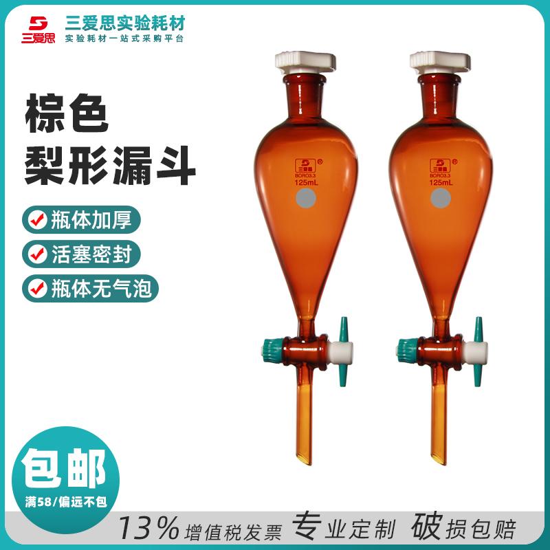Amber glass pear-shaped separatory funnel · F281960
