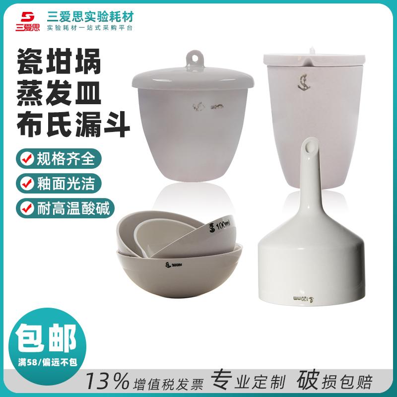 30ml Ceramic Volatile Matter Crucible with Lid · S000943