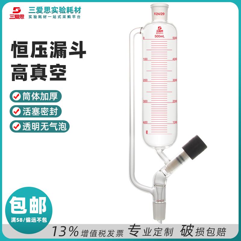 Constant-pressure dropping funnel, high-vacuum stopcock 0-10MM, graduation line · F392450