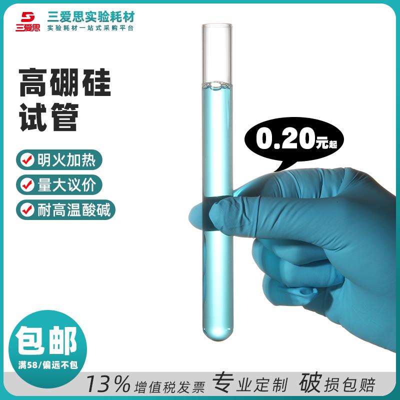 Rimmed test tube · G121515