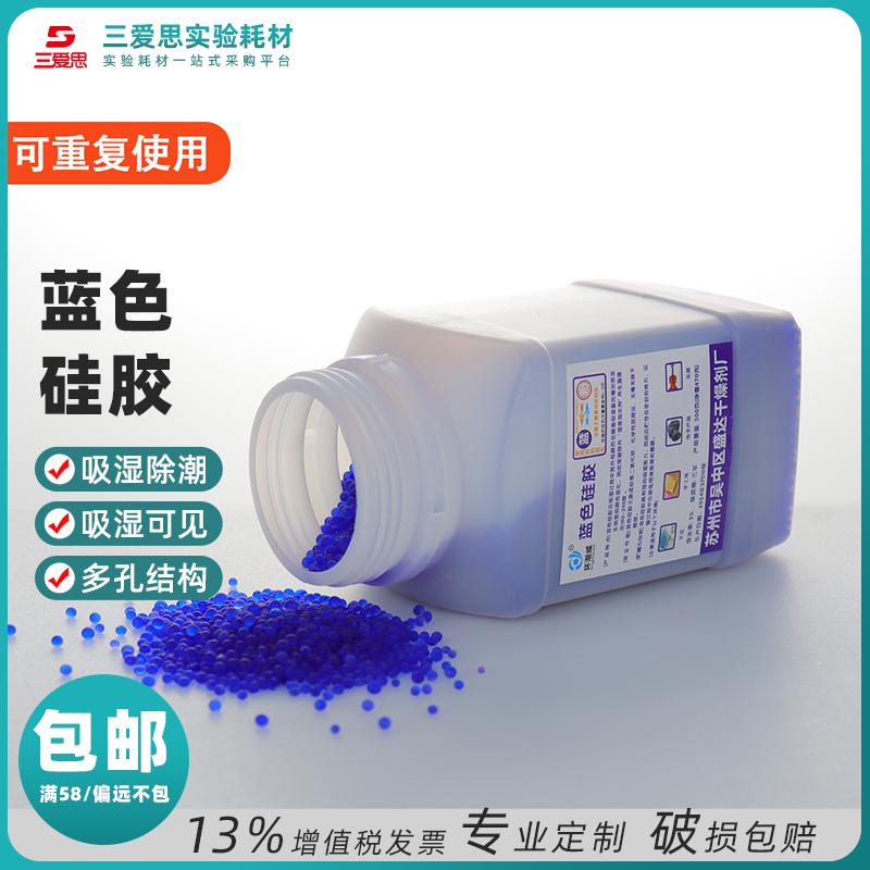 Blue indicating silica gel desiccant 500g · S001109