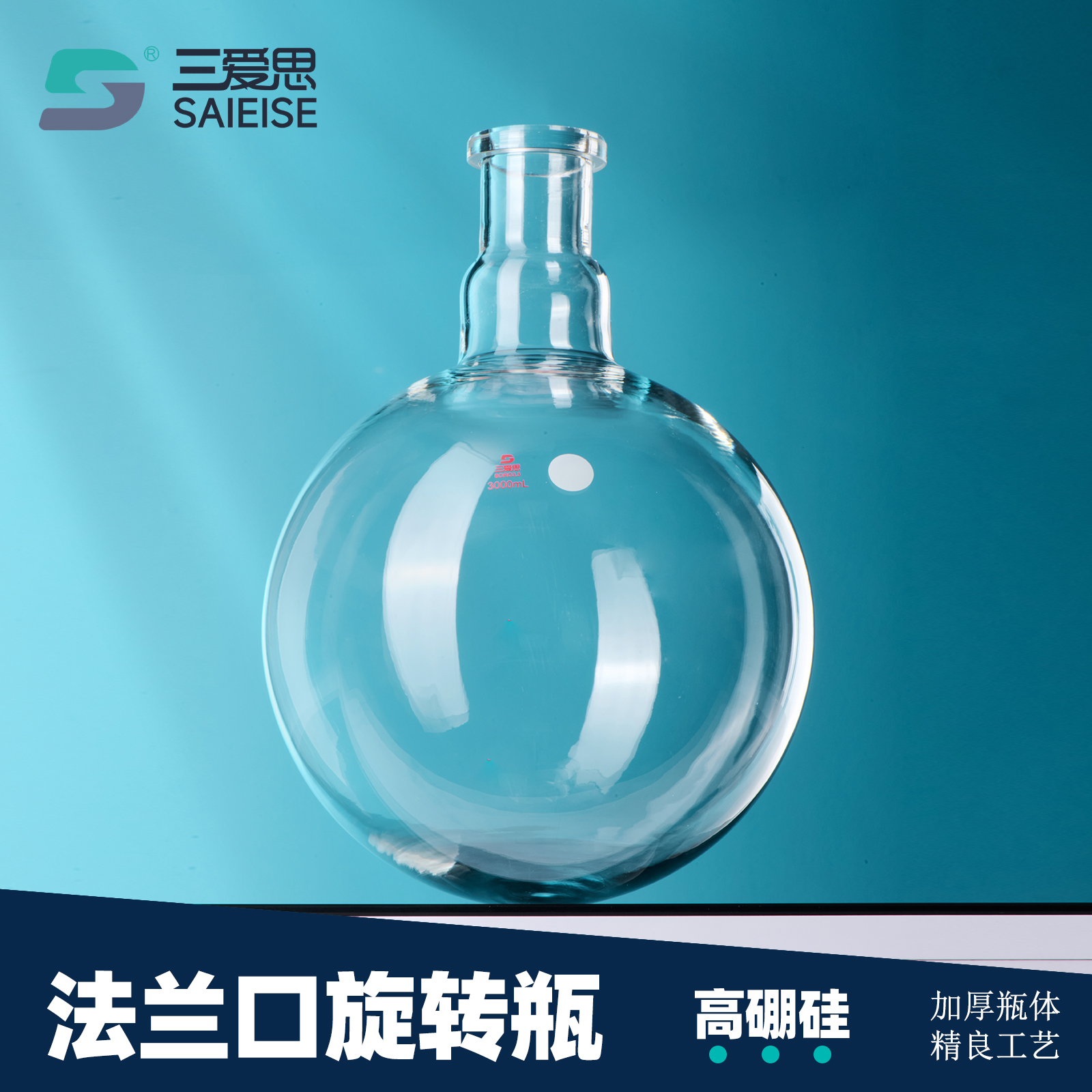3000-5000mL flanged-mouth rotary flask · S12505L