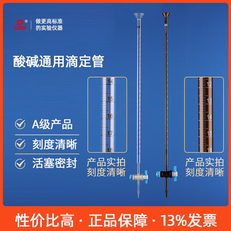 Class A PTFE stopcock burette · S001173