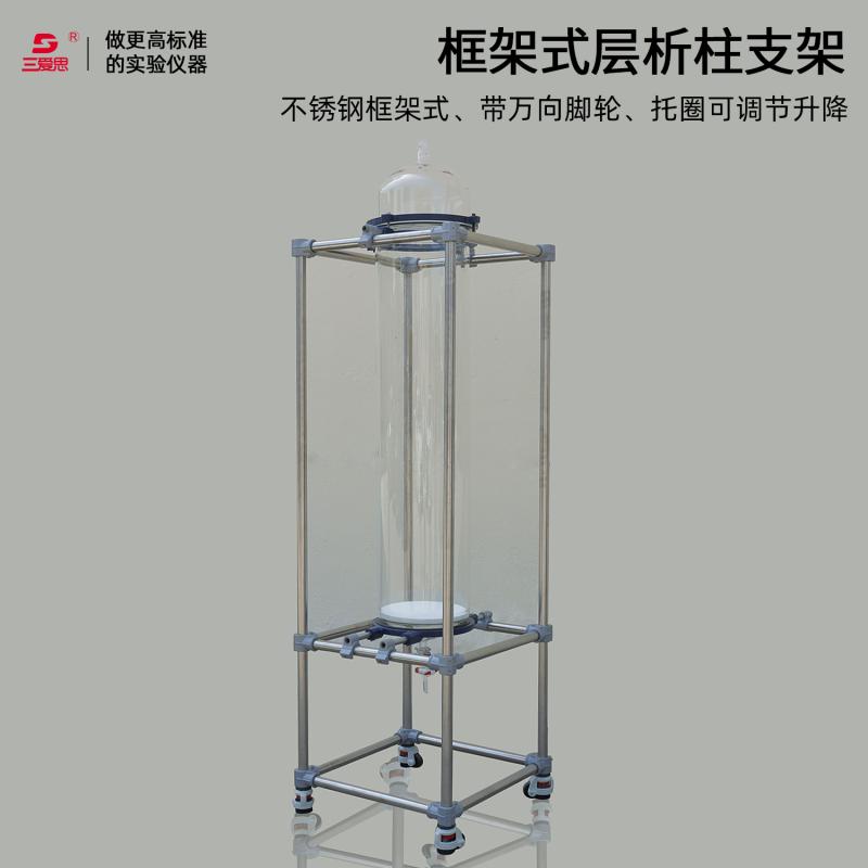 Stainless steel chromatography column stand · S001176