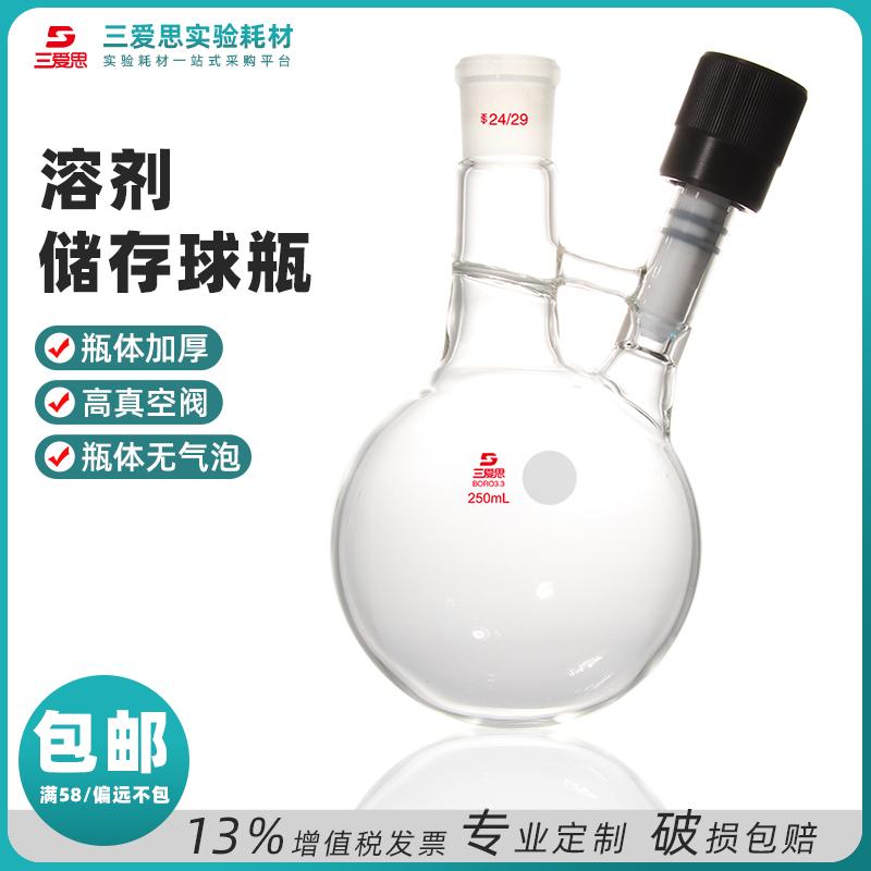 Solvent Storage Bulb Flask · F144100