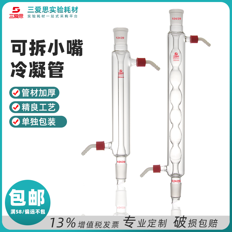 Detachable small-mouth condenser tube · C112420