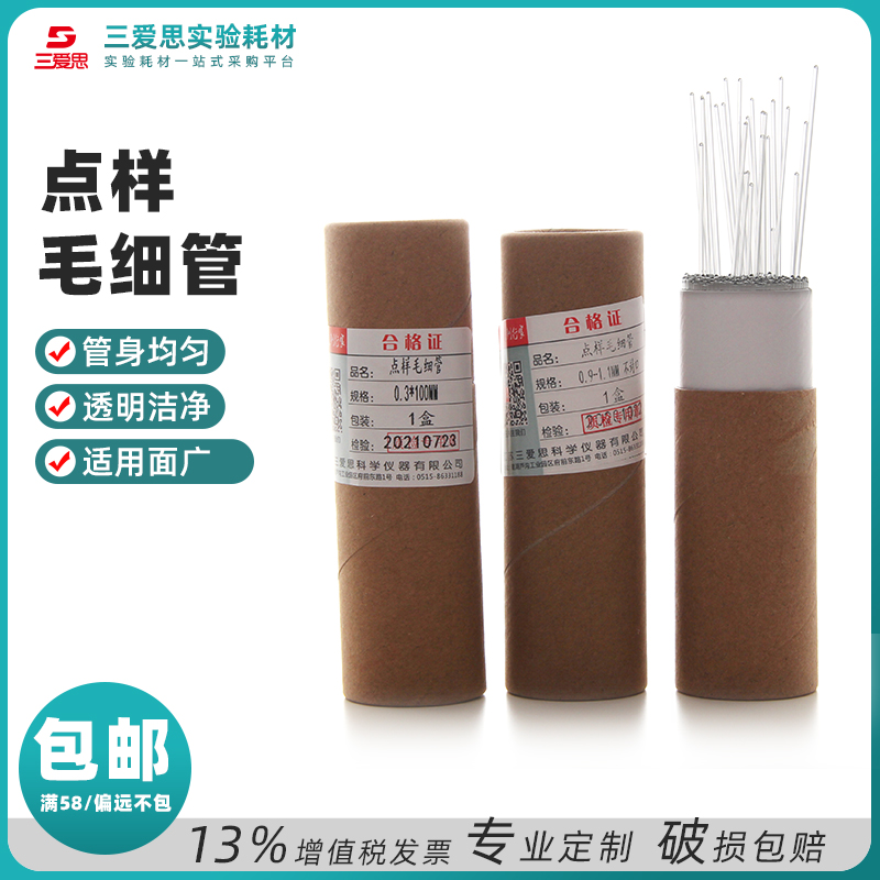 Spotting capillary tube · S001083