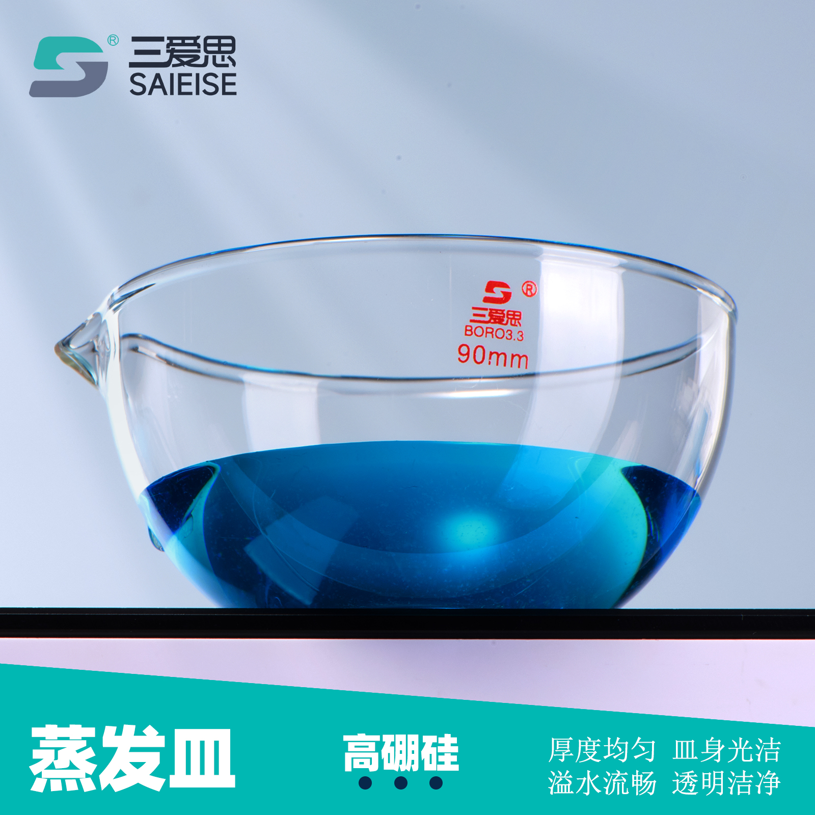 High Borosilicate Flat Bottom Evaporating Dish with Spout · C280060