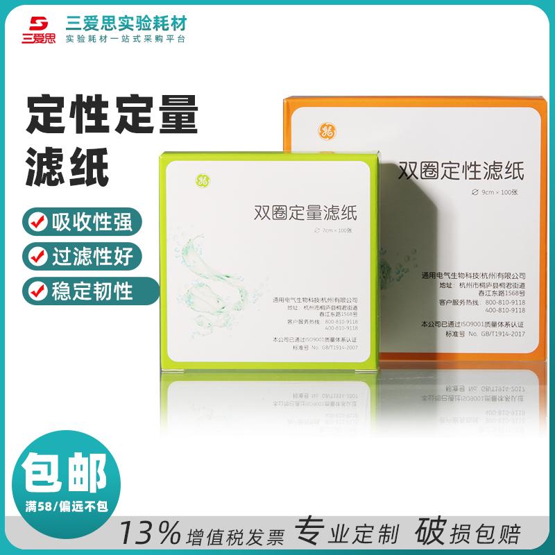 Medium-speed qualitative and quantitative filter paper · C450070