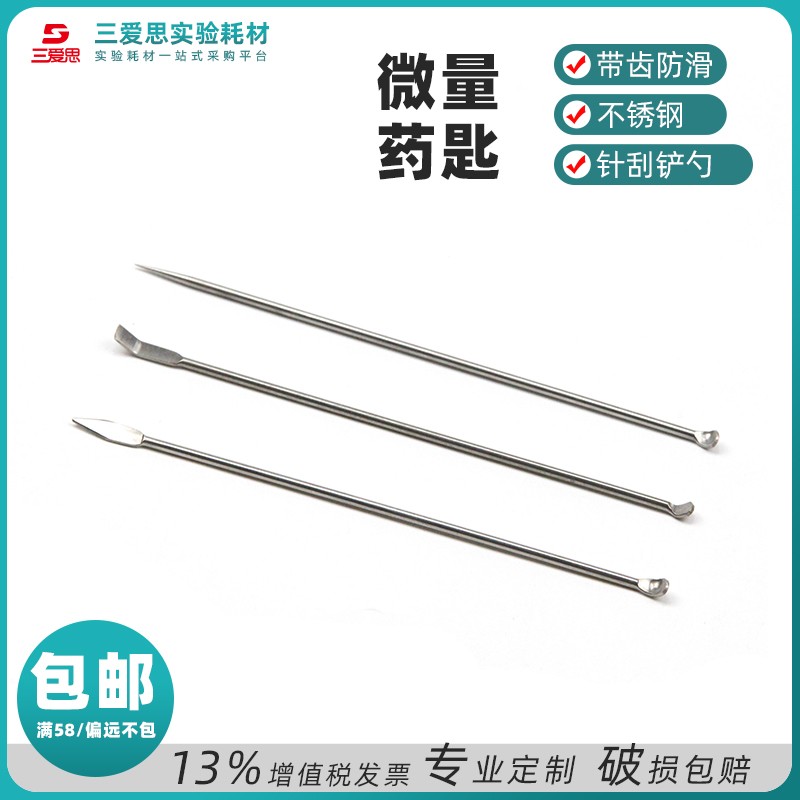 Stainless Steel Double-Headed Micro Medicine Spoon · K403031
