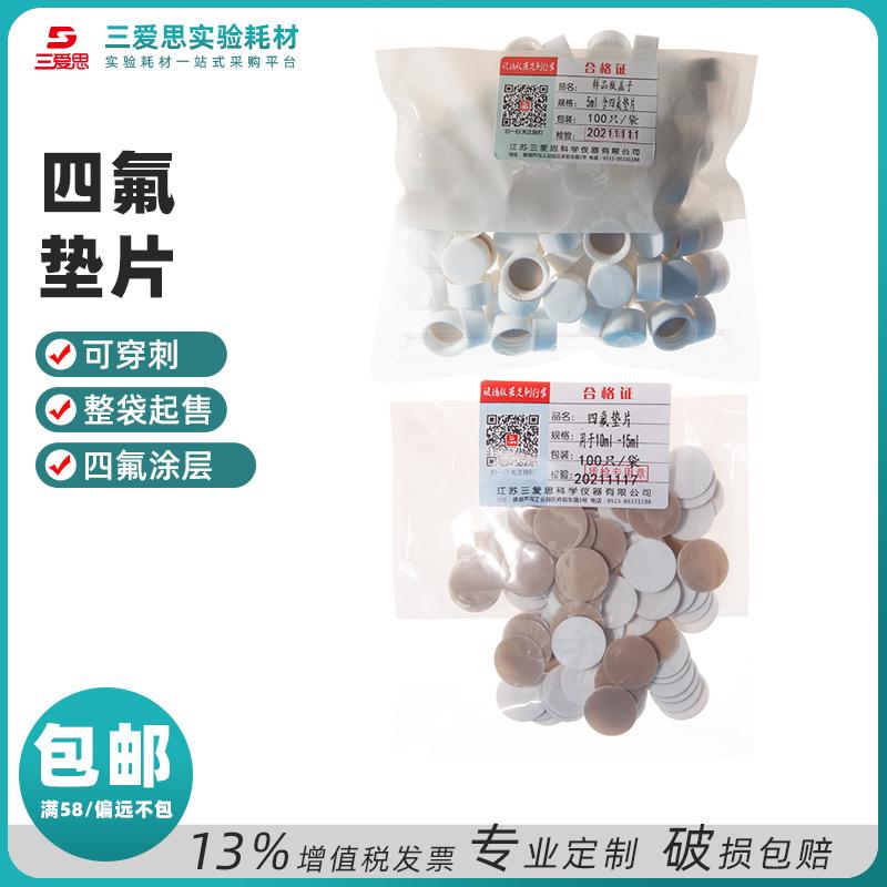 5-40mL样品瓶盖含四氟垫片 · S001093