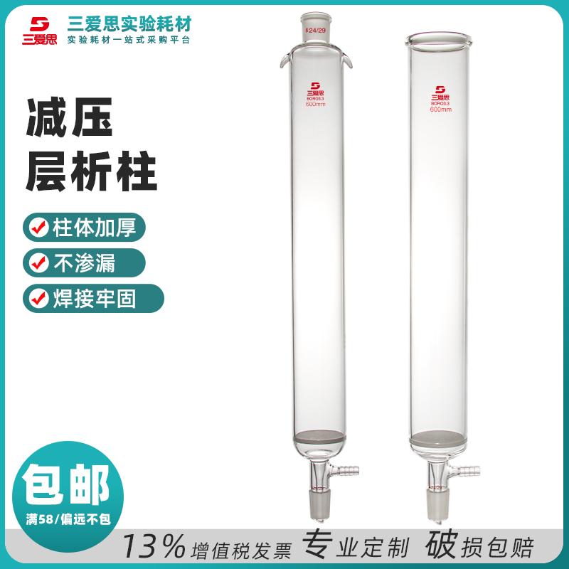 Open-top vacuum chromatography column · X14B420
