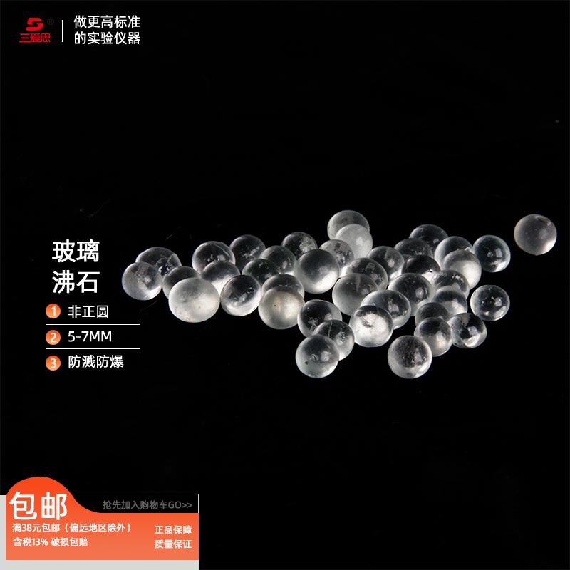 Glass boiling stone anti-splash bulb · 01390