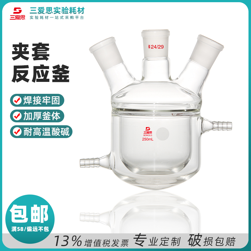 Double-Layer Glass Jacketed Reactor · T320050