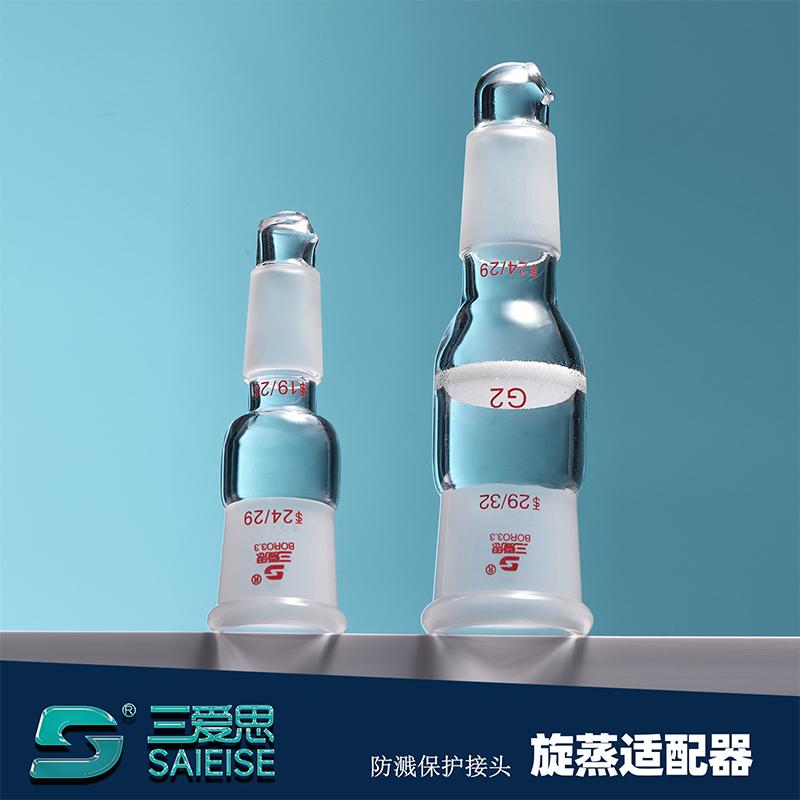 Rotary evaporation adapter with sintered glass plate and anti-bumping · S001179