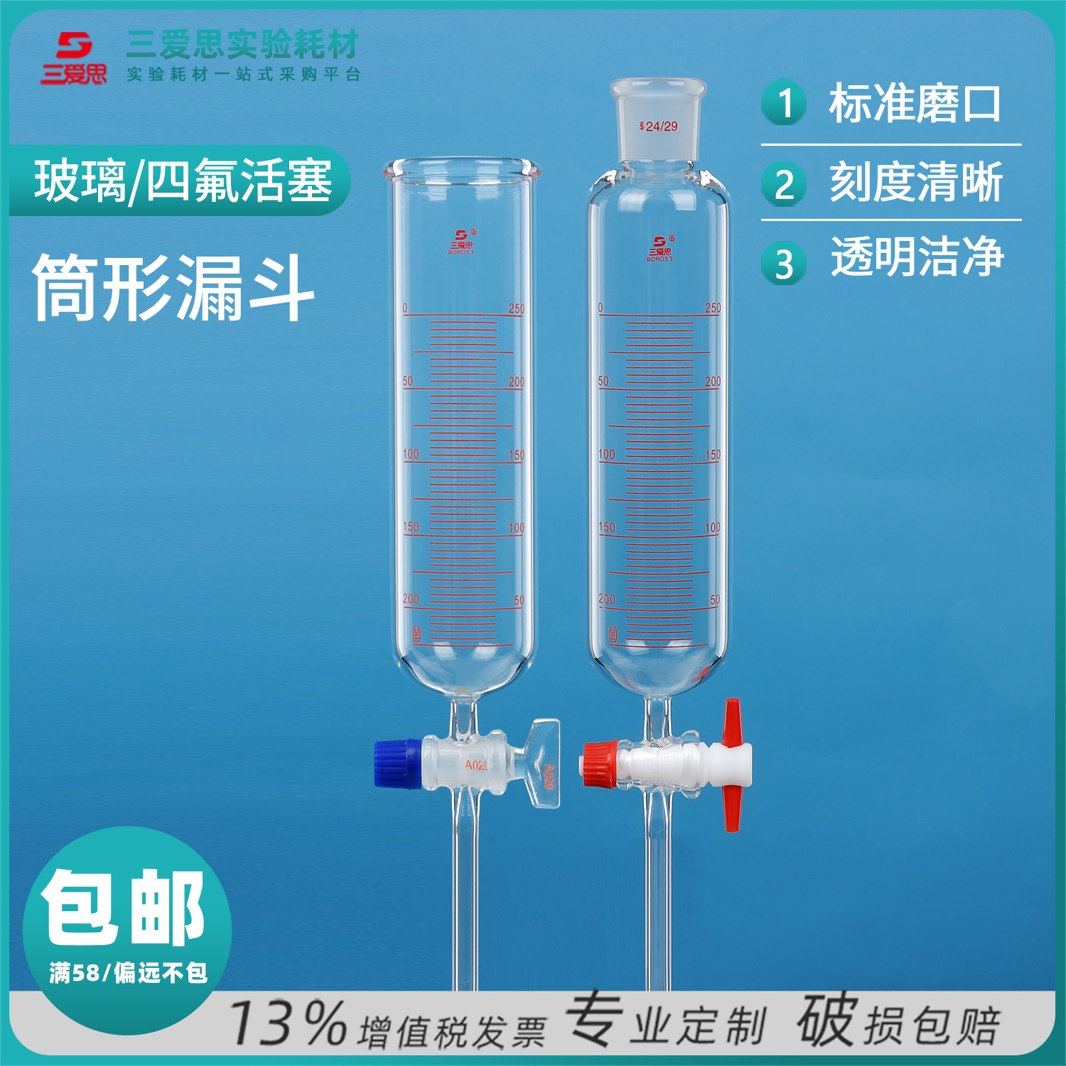 Glass cylindrical dropping funnel with PTFE stopcock · S001168