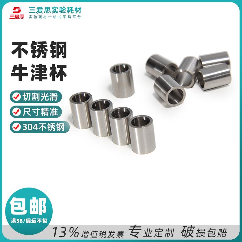 304 stainless steel Oxford cup, inner diameter 6 mm · S001090