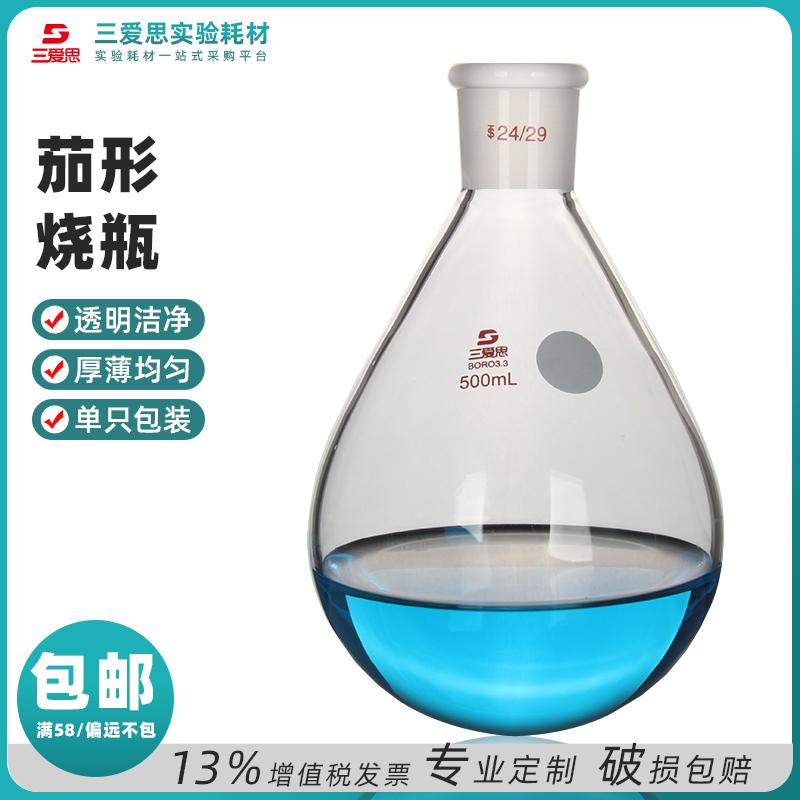 Eggplant-shaped flask · S151410