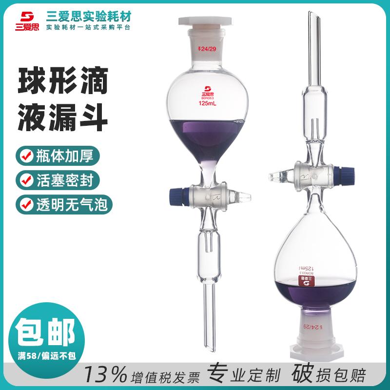 Spherical dropping funnel 60-1000mL with glass stopcock · F422460