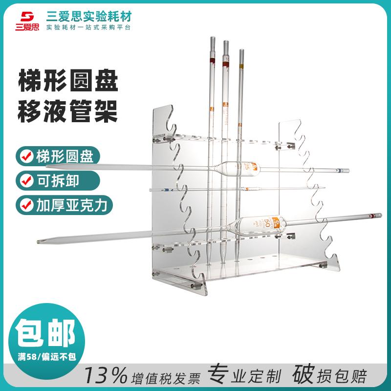 Acrylic Trapezoidal Pipette Rack · Y130001