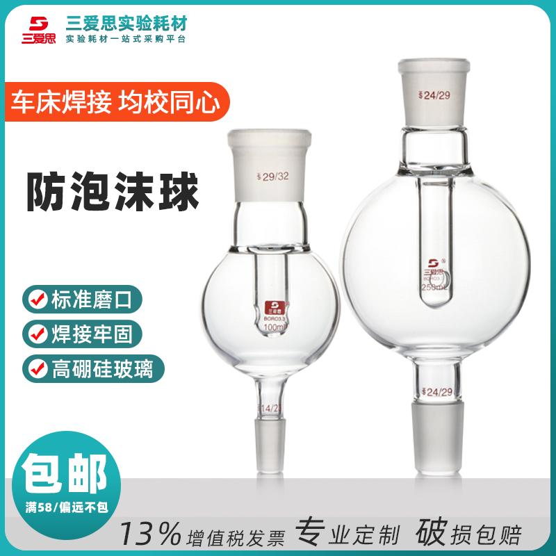 Anti-foam balls 100/250ml 29 to 24 · S001161
