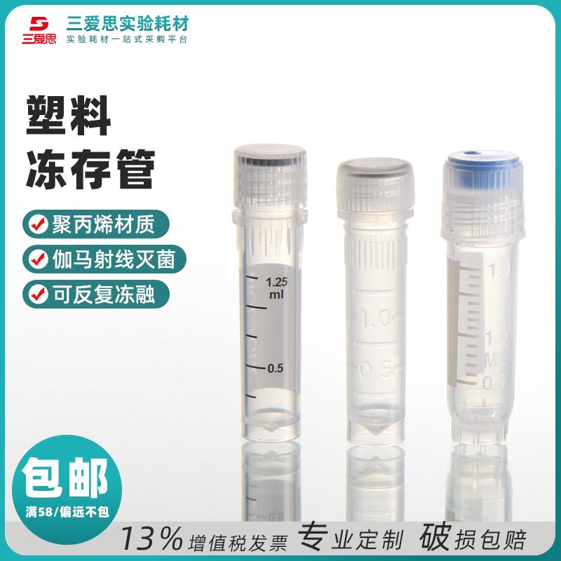 2mL可立冻存管 · K51002