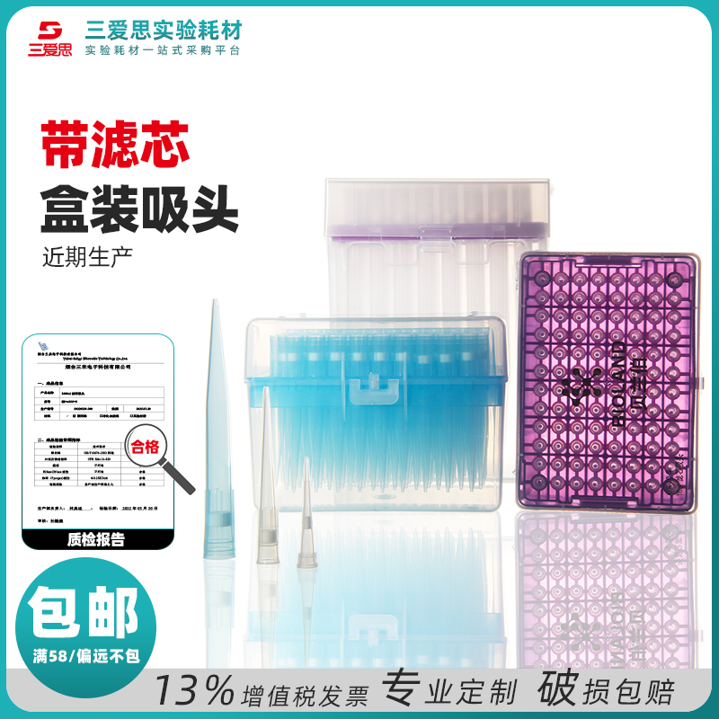 通用型加长带滤芯灭菌吸头 10-1000uL · S001111