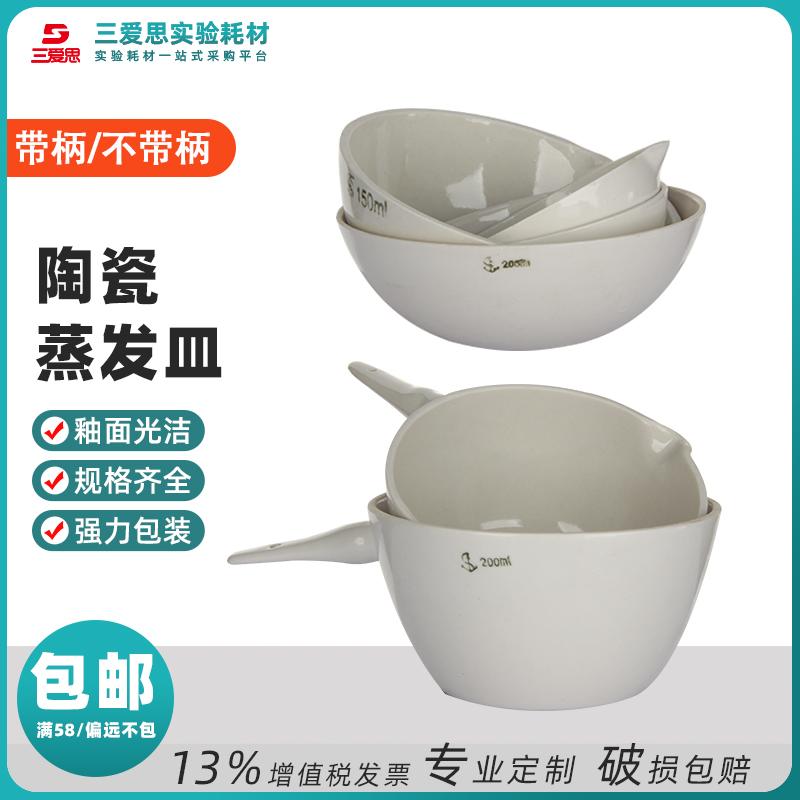 Round-Bottom Ceramic Evaporating Dish · S000944