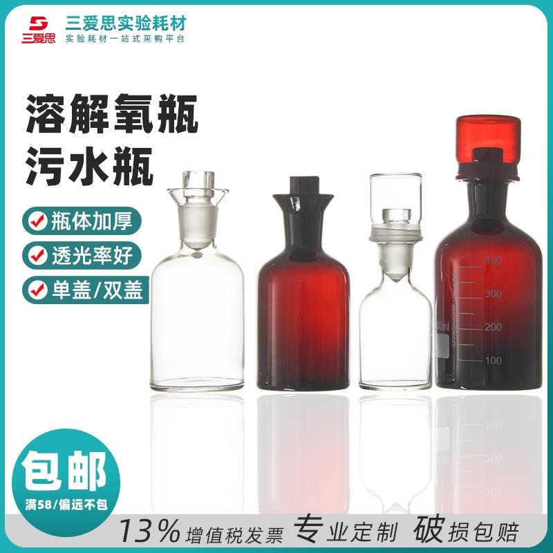 Dissolved oxygen bottle · C540125