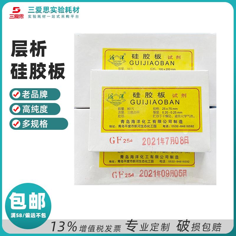 GF Thin Layer Chromatography Silica Gel Plate · S001096