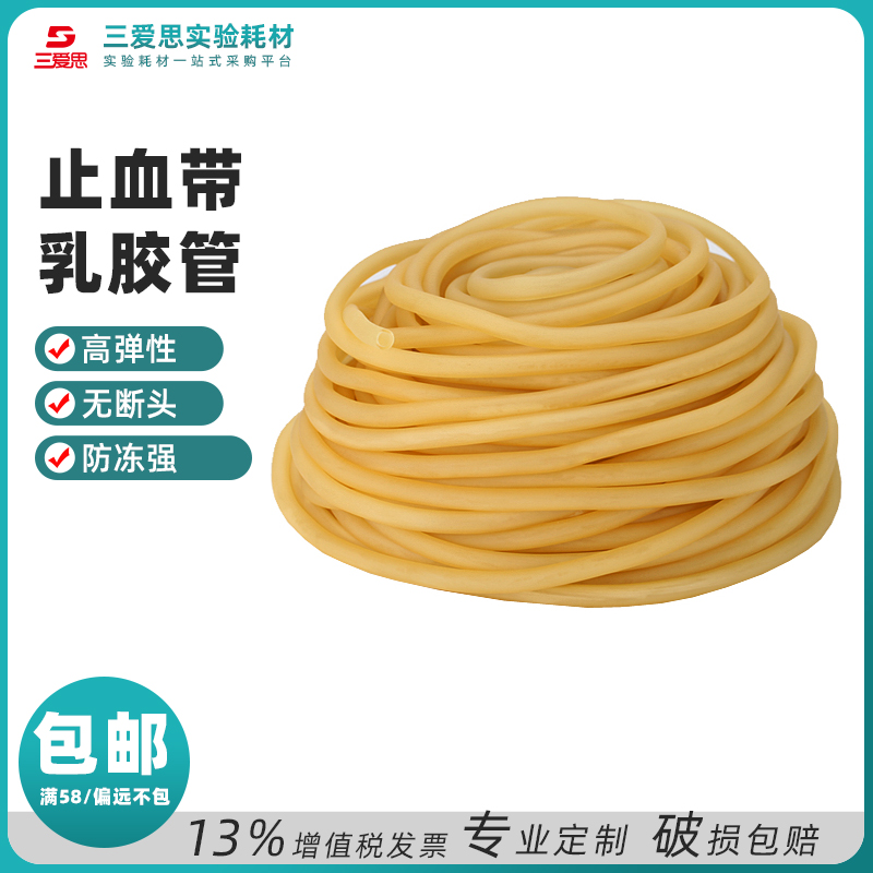 天然乳胶管 · K510057