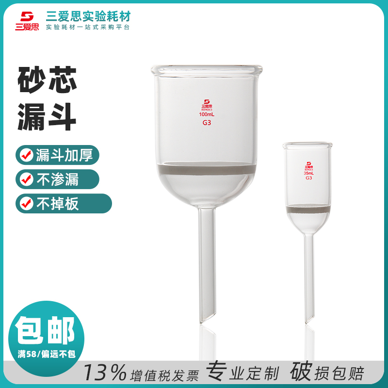 Sintered Glass Funnel G1-G6 · X170A35