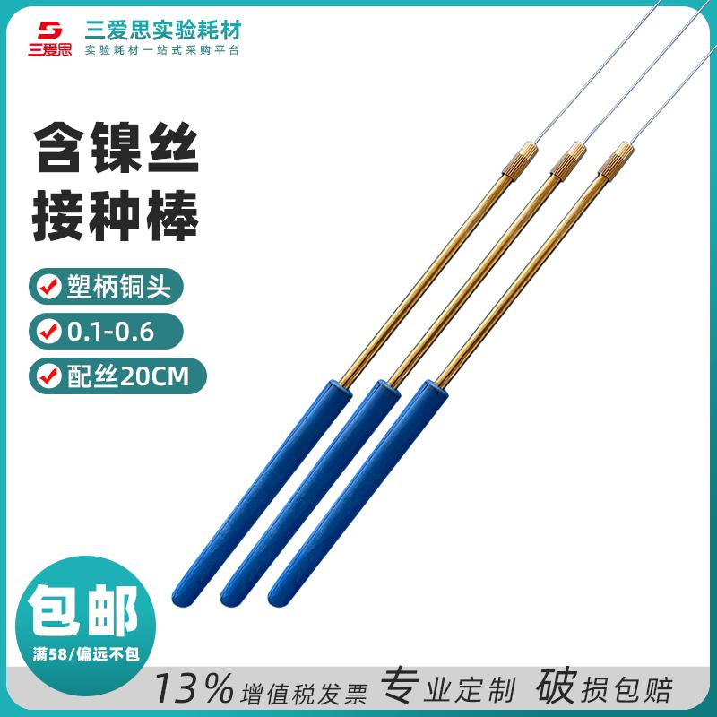 Nickel wire inoculation rod 20 cm · S001079