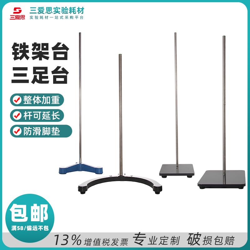Three-leg arc base retort stand · K120000