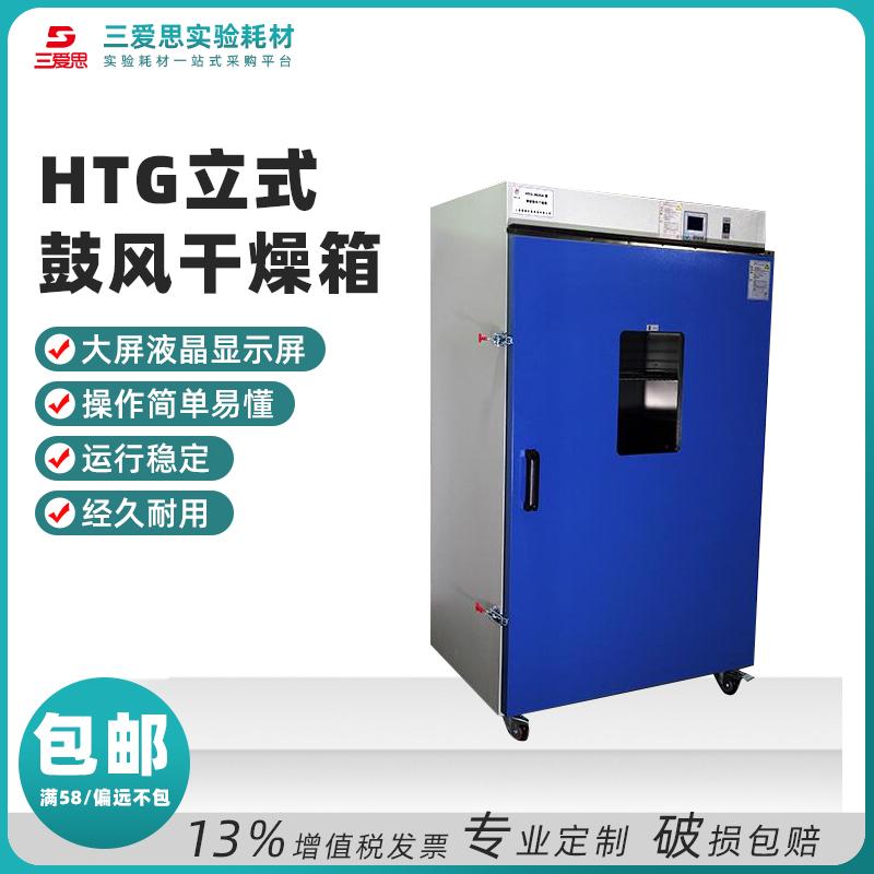 Benchtop Blast Drying Oven · DHG-9030A