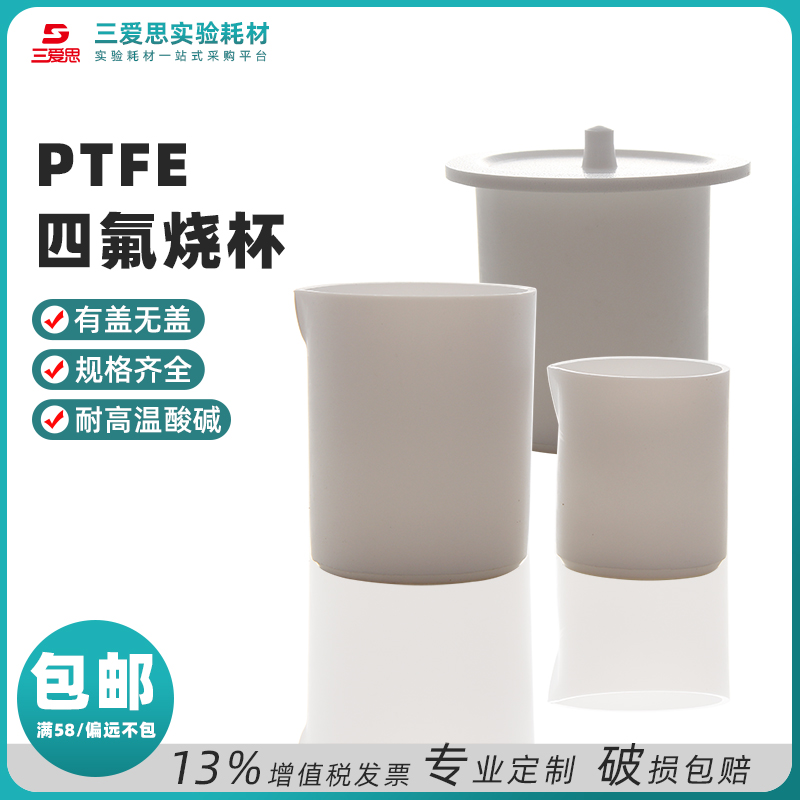 PTFE beaker · S001068