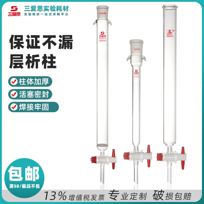 Chromatography column with PTFE stopcock and fritted disc · X121315