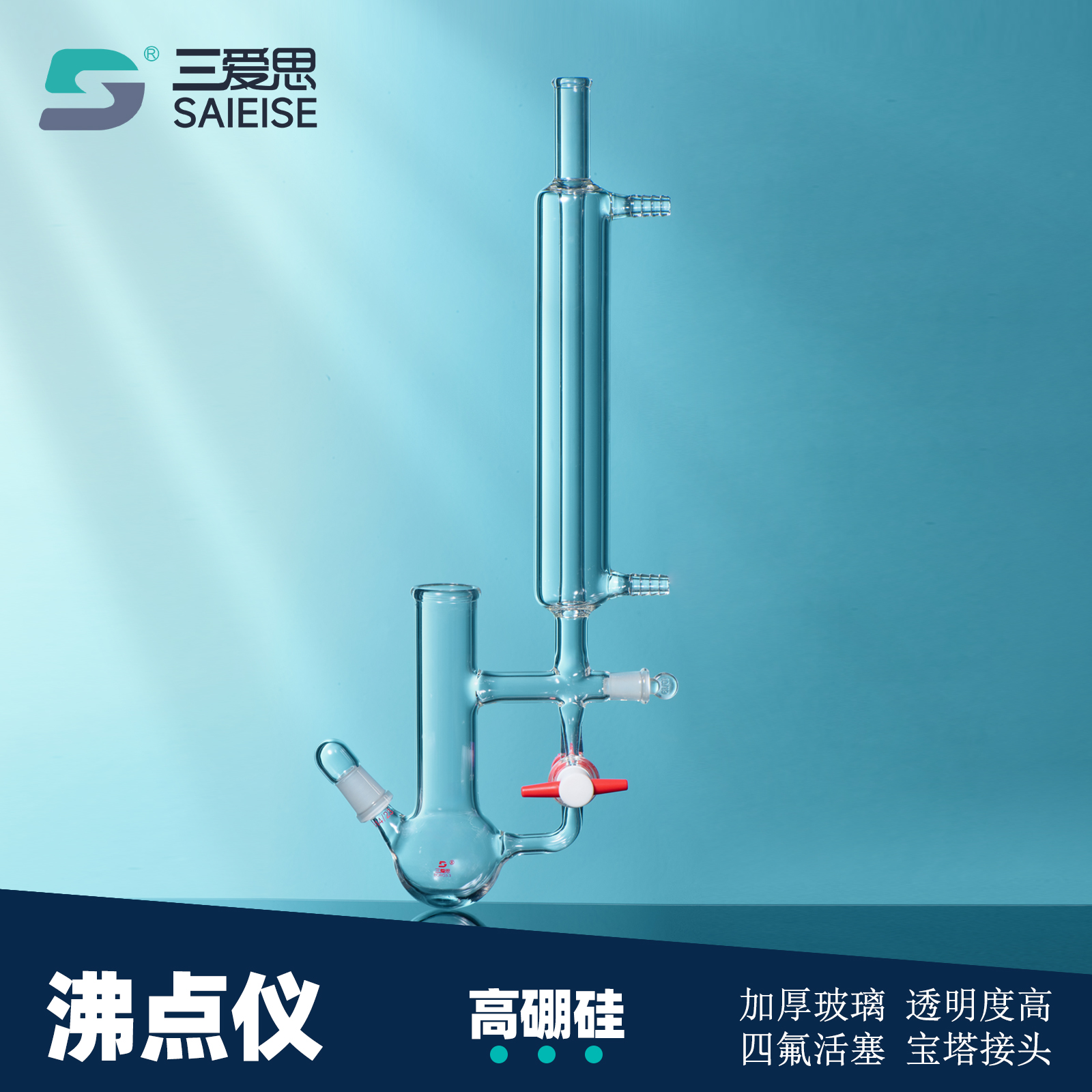 Glass boiling point apparatus · F500001