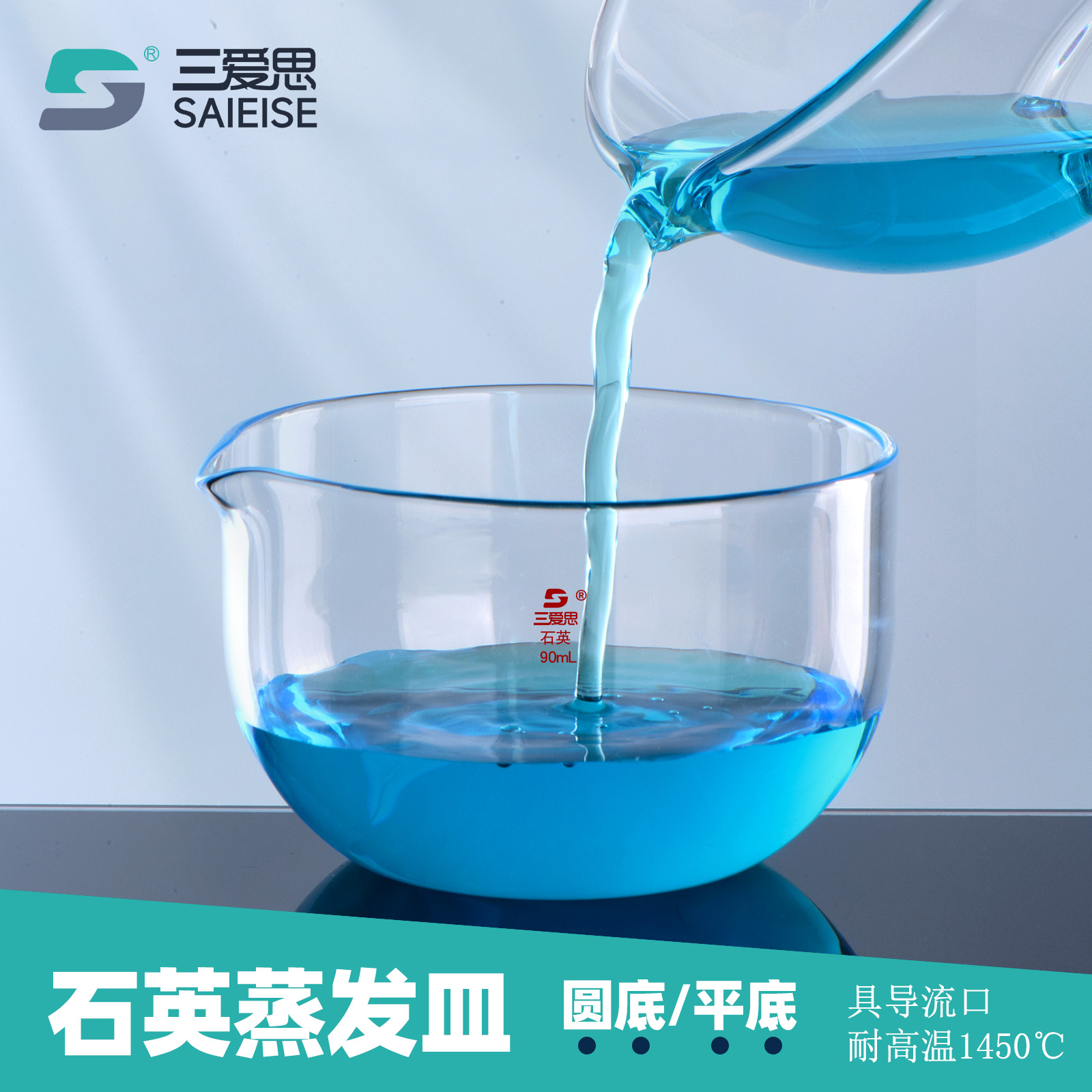Quartz Evaporating Dish · C281050