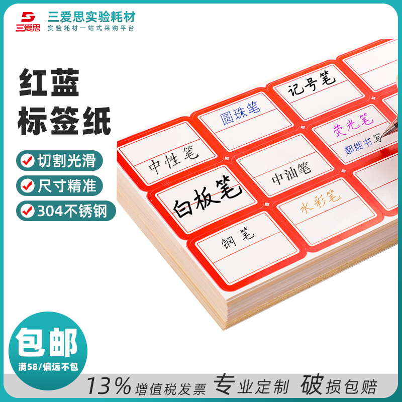 Self-adhesive label stickers · S001104