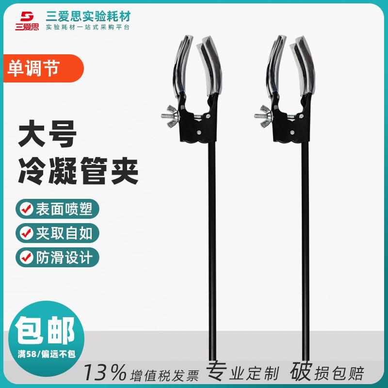 Large four-prong condenser clamp · K140000