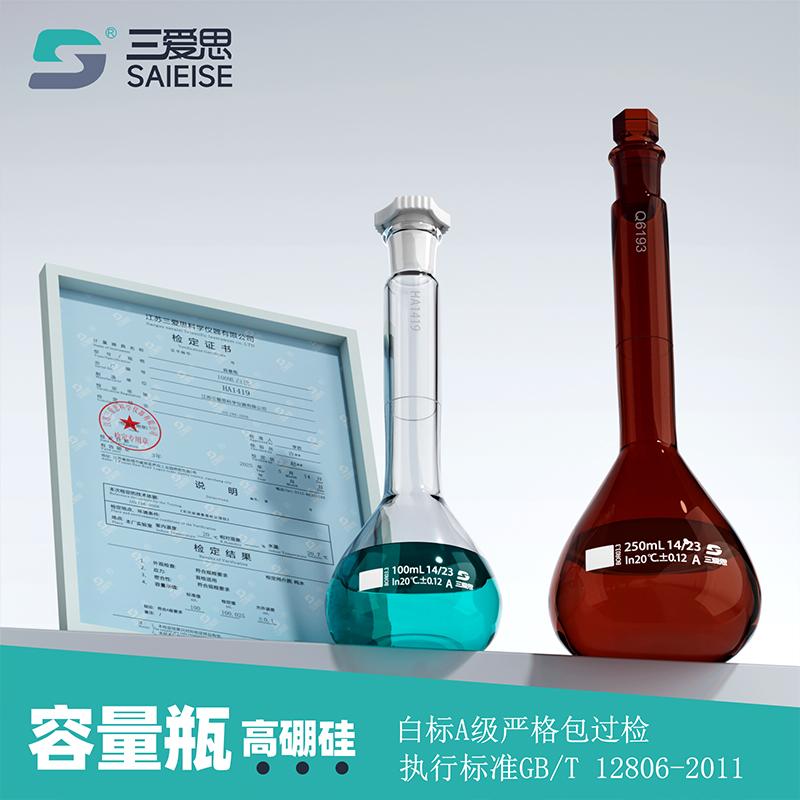 Class A glass volumetric flask · S001140