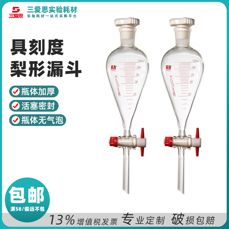Pear-shaped separatory funnel, graduated · F301960