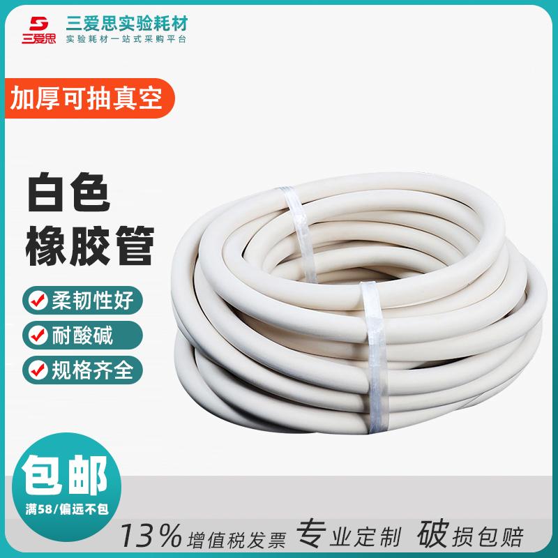 White high-pressure rubber tube · S001152