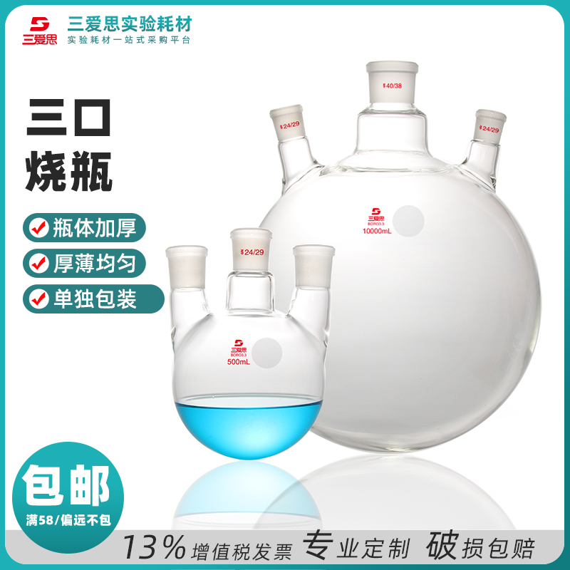 Oblique three-neck flask · S191450