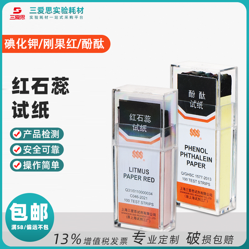 Starch Potassium Iodide, Phenolphthalein, Congo Red, and Litmus Test Paper · S001056